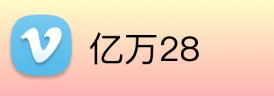 亿万28 logo