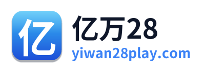 亿万28